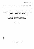 ГОСТ 13765-86 Пружины винтовые цилиндрические сжатия и растяжения из стали круглого сечения. Обозначение параметров, методика определения размеров