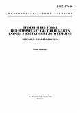 ГОСТ 13776-86 Пружины винтовые цилиндрические сжатия III класса, разряда 3 из стали круглого сечения. Основные параметры витков