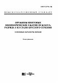 ГОСТ 13774-86 Пружины винтовые цилиндрические сжатия III класса, разряда 1 из стали круглого сечения. Основные параметры витков