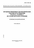 ГОСТ 13768-86 Пружины винтовые цилиндрические сжатия и растяжения 1 класса, разряда 3 из стали круглого сечения. Основные параметры витков