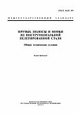 ГОСТ 1435-99 Прутки, полосы и мотки из инструментальной нелегированной стали. Общие технические условия.