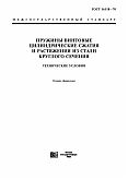 ГОСТ 16118-70 Пружины винтовые цилиндрические сжатия и растяжения из стали круглого сечения. Технические условия