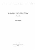 ГОСТ 1071-81 Проволока стальная пружинная термически обработанная. Технические условия