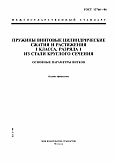 ГОСТ 13766-86 Пружины винтовые цилиндрические сжатия и растяжения 1 класса, разряда 1 из стали круглого сечения. Основные параметры витков