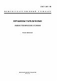 ГОСТ 3057-90 Пружины тарельчатые. Общие технические условия