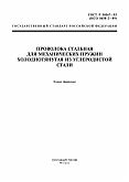 ГОСТ Р 50567-93 Проволока стальная для механических пружин холоднотянутая из углеродистой стали