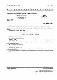 ГОСТ 9389-75 Проволока стальная углеродистая пружинная. Технические условия